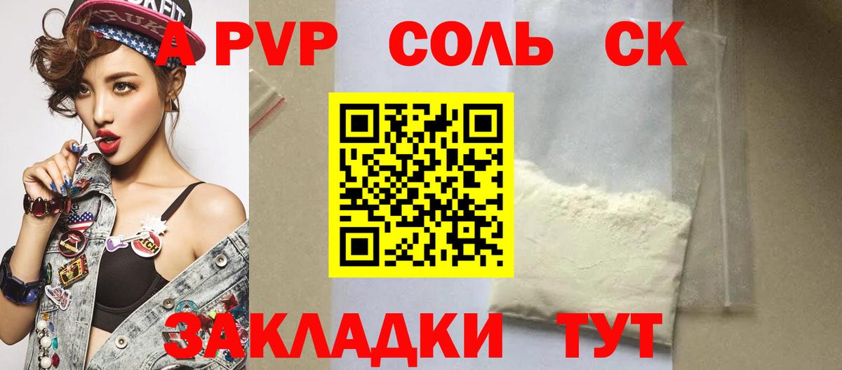 Альфа ПВП Соль Красный Сулин