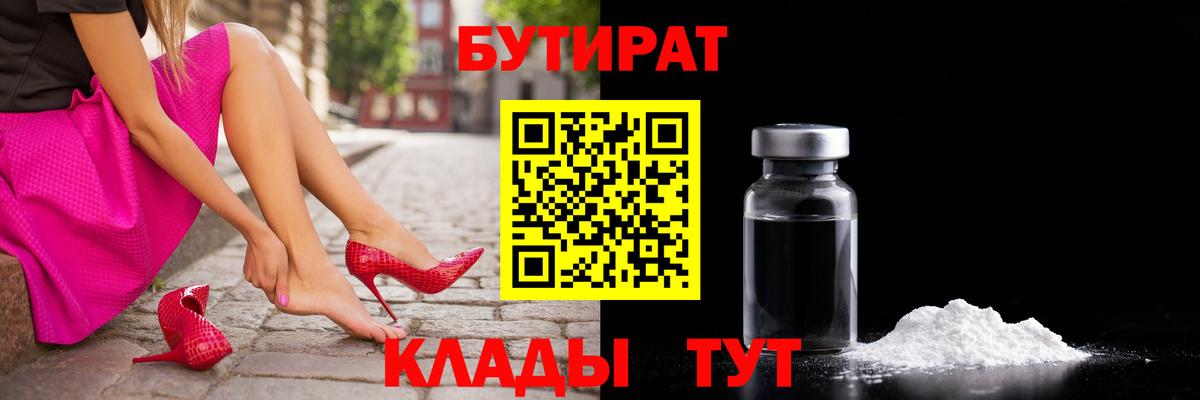 Бутират  Бутират 99%  Вход с VPN  Красный Сулин 