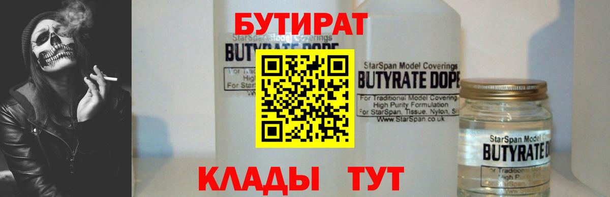 БУТИРАТ BDO 33% Красный Сулин