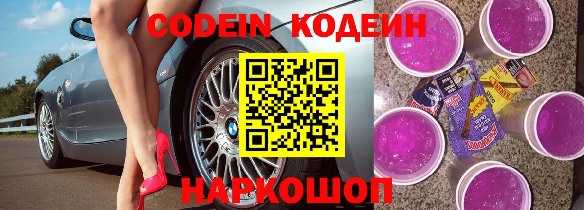 Codein напиток Lean (лин)  Вход с VPN  Красный Сулин  Codein Purple Drank 
