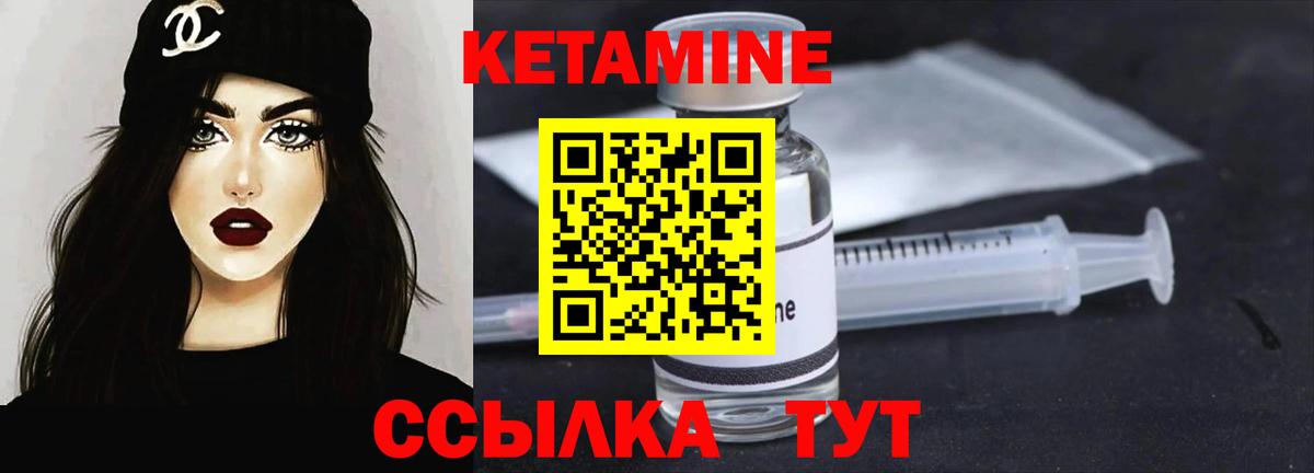 Кетамин VHQ Красный Сулин
