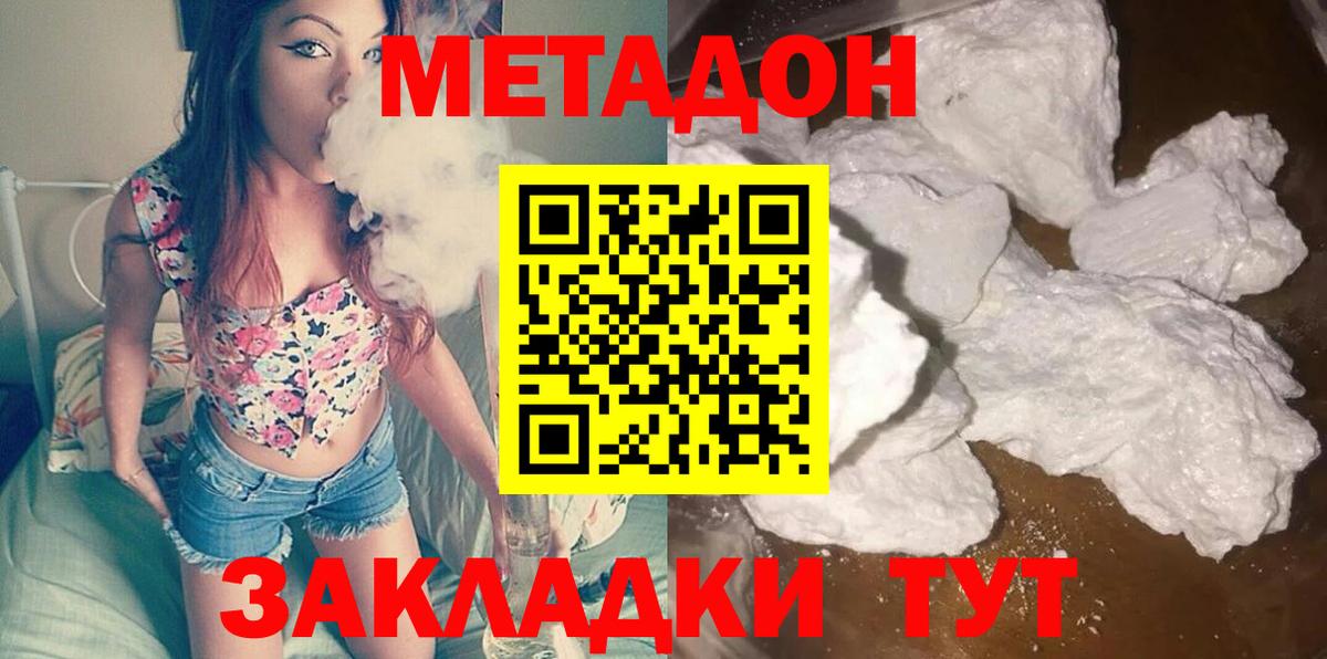 Метадон мёд Красный Сулин